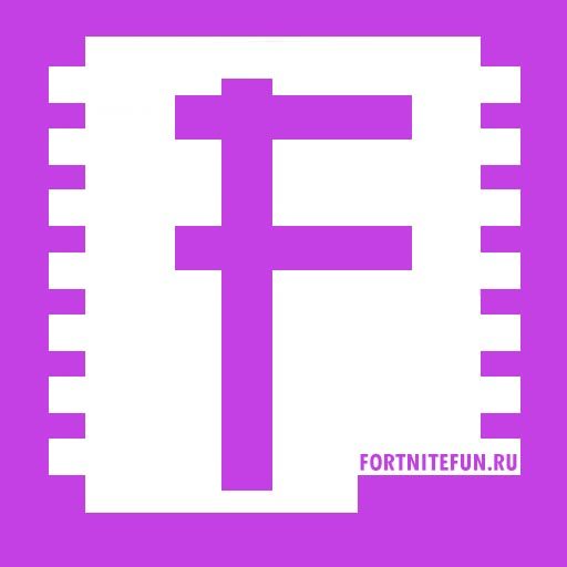 Фортнайт (Fortnite)
