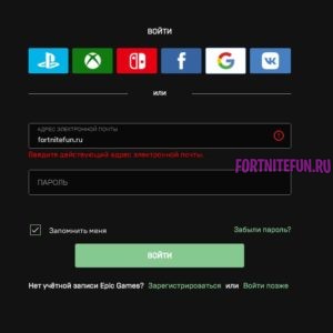 логин Epic Games