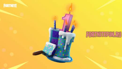 с днём рождения фортнайт 520x293 - С днём рождения, Fortnite! (Обновление Фортнайт 5.10)