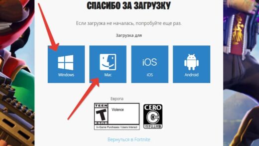 скачать фортнайт