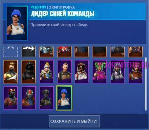 Лидер синей команды fortnite с какого сезона