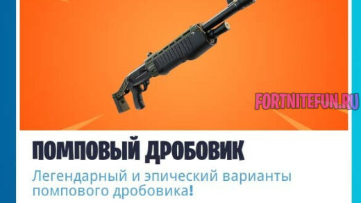 Pump Shotgun