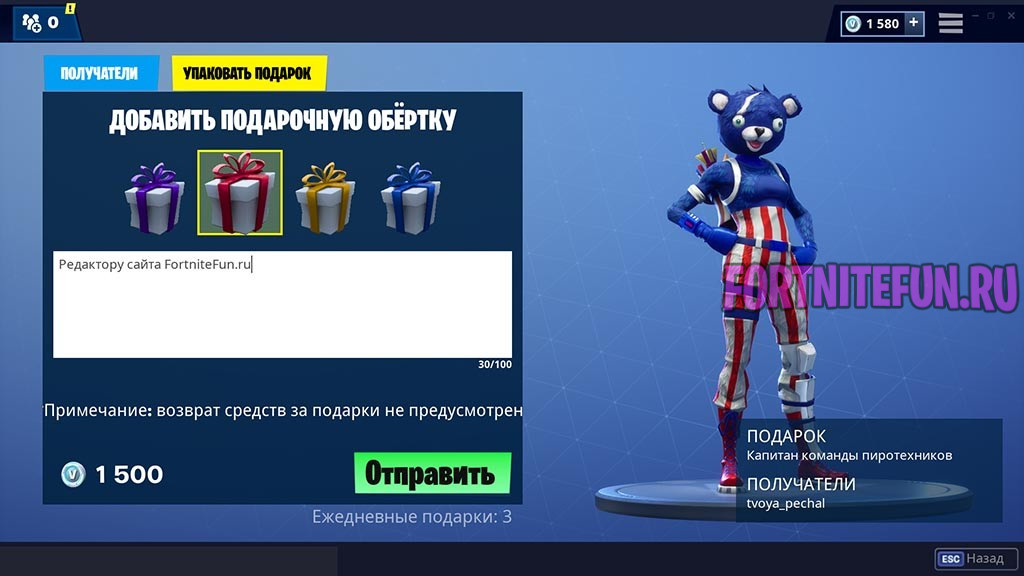 Fortnite как получить подарок