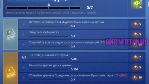 4w7s 520x293 - Испытания 4 неделя 7 сезон фортнайт