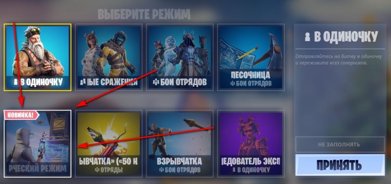 Как убрать полет в творческом режиме fortnite