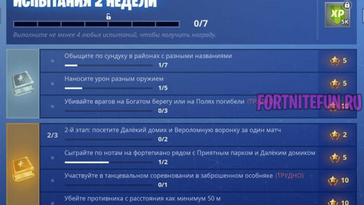 Испытания 2 неделя 7 сезон