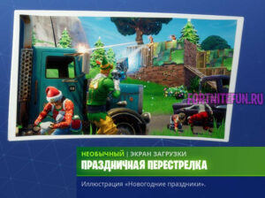 Празднечная перестрелка