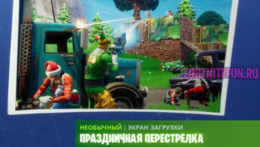 Празднечная перестрелка
