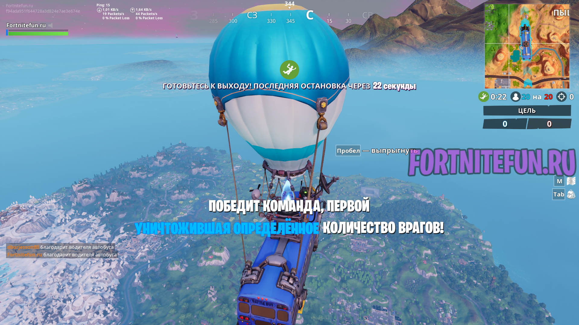 Fortnite модифицируйте транспорт