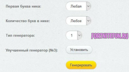 ники для фортнайта