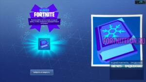 14 дней фортнайт продолжение