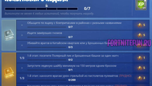 6w7s 520x293 - Испытания 6 неделя 7 сезон фортнайт