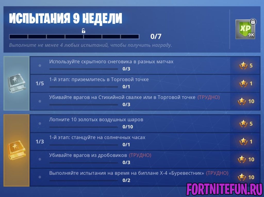 9 неделя 7 сезона фортнайт