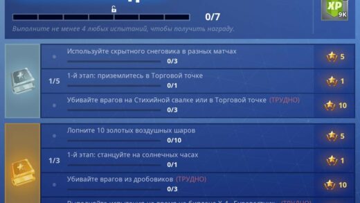 9 неделя 7 сезона фортнайт