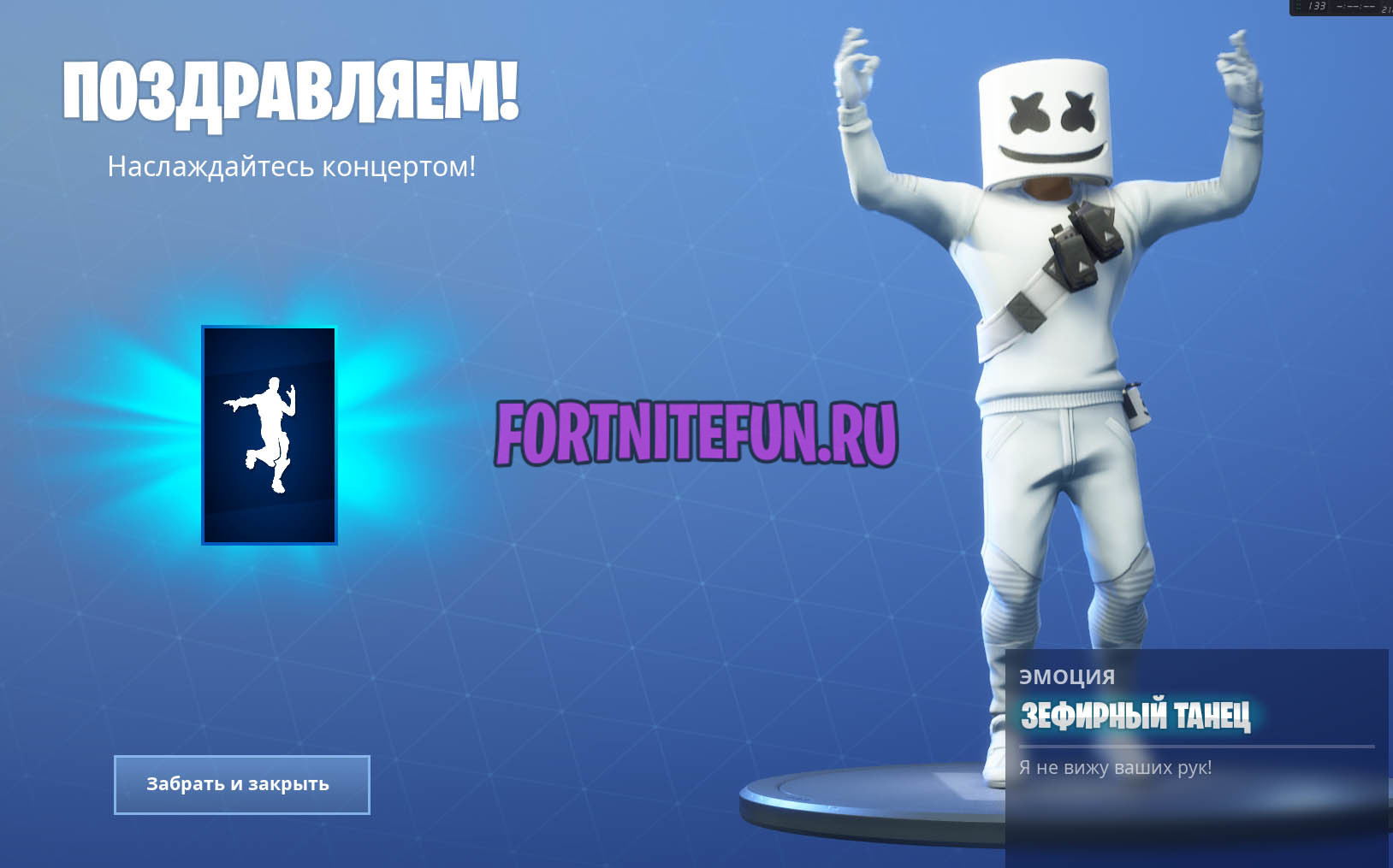 Как вернуть танец в fortnite