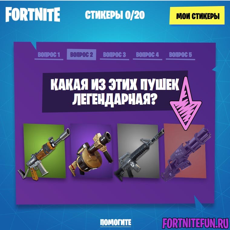 Как получить стикеры fortnite в вк