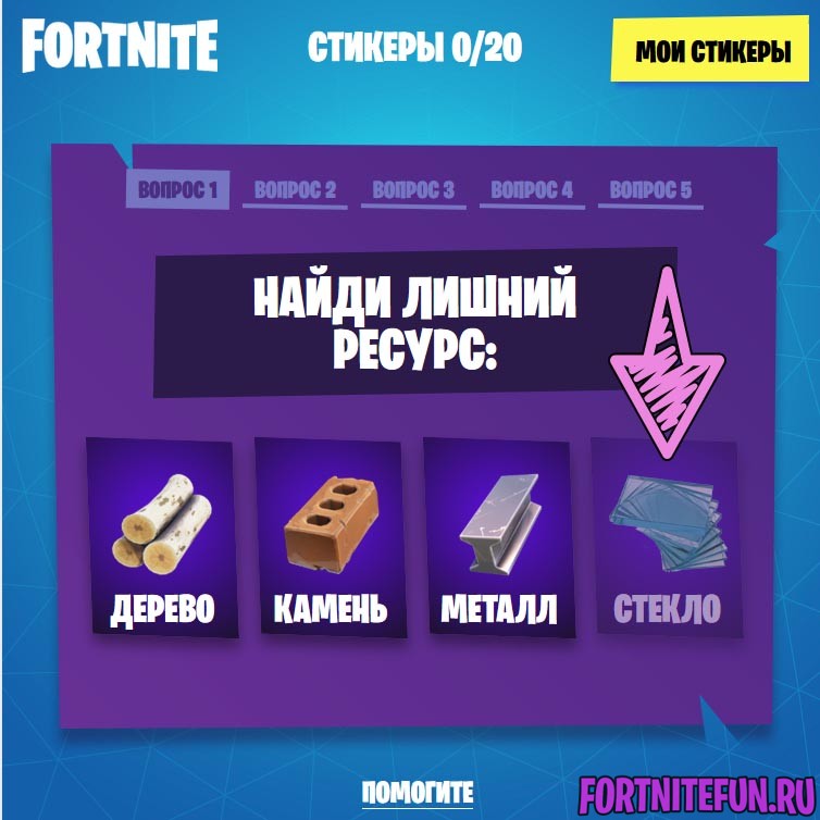 Как получить стикеры fortnite в вк