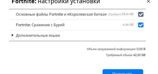 Подключить аутентификацию фортнайт