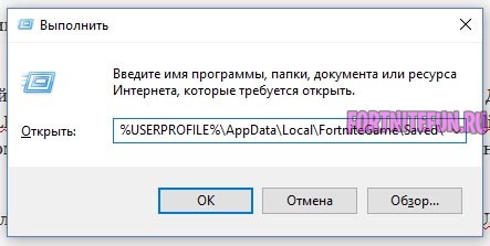 команда выполнить - Как поменять разрешение в фортнайт