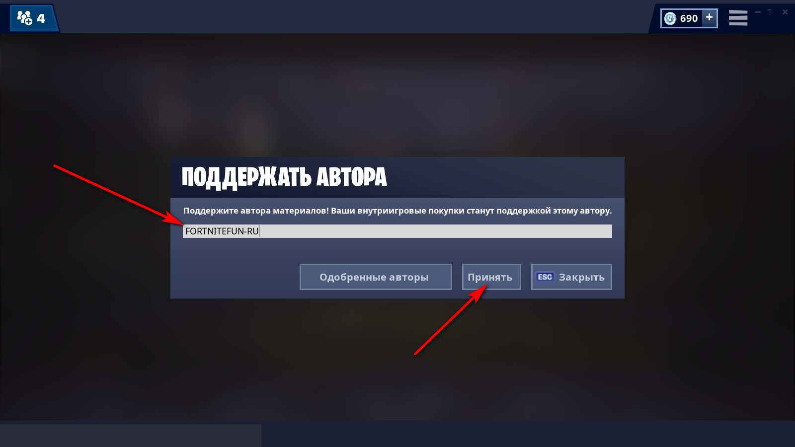 Что такое поддержка авторов и как нас поддержать? - Фортнайт (Fortnite)