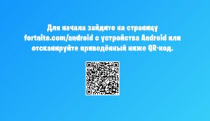 qr код фортнайт