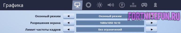 Fortnite вы хотите сохранить эти параметры графики