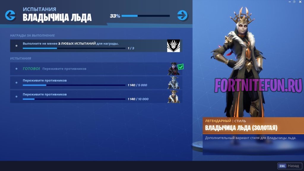 Испытания Владычица льда