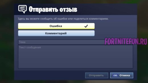 Отправить ошибку 520x293 - Epic Games об ошибках 8 сезона