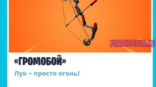 лук Громобой