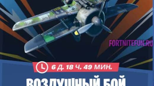 испытания воздушный бой main 520x293 - Испытания Воздушный бой - прохождение