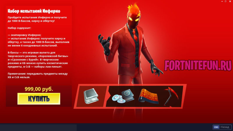 Скин Инферно (Inferno)