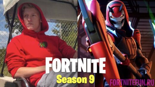 tfue и 9 сезон 520x293 - Tfue считает 9 сезон худшим в истории фортнайт