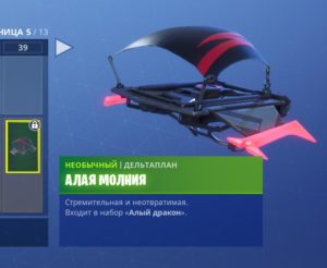 дельтаплан алая молния