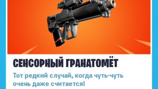 сенсорный гранатомёт