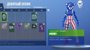 эмоция скелет