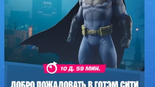 Scr01.9 21 2019 520x293 - Испытания "Добро пожаловать в Готэм сити" - чит-карты и прохождение
