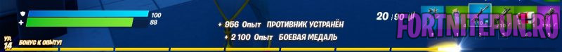 опыт фортнайт