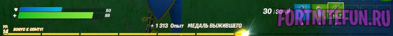 опыт фортнайт