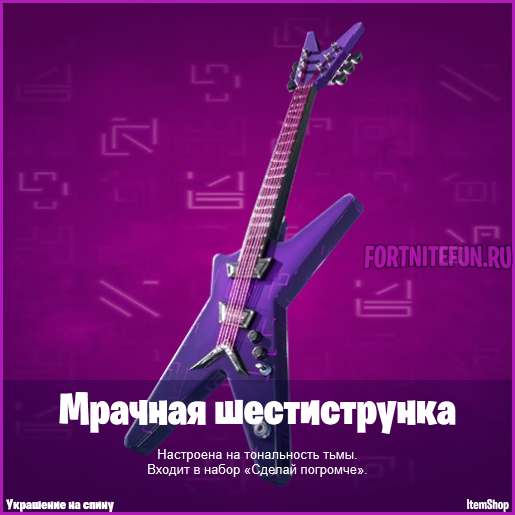 Украшение на спину "Мрачная шестиструнка"