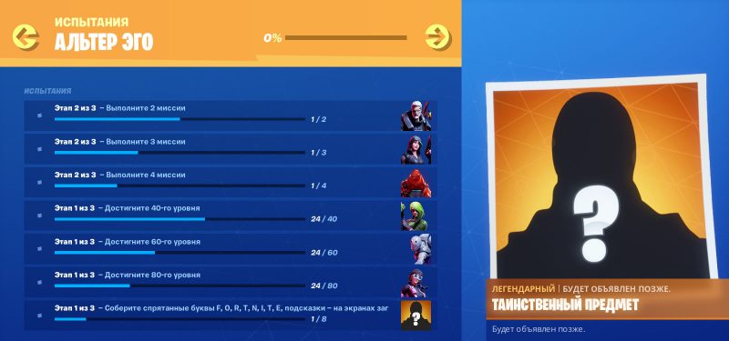 Испытания Альтер Эго