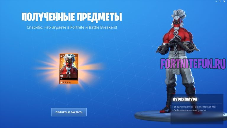 Герой Курохомура из Battle Breakers для ПВЕ режима