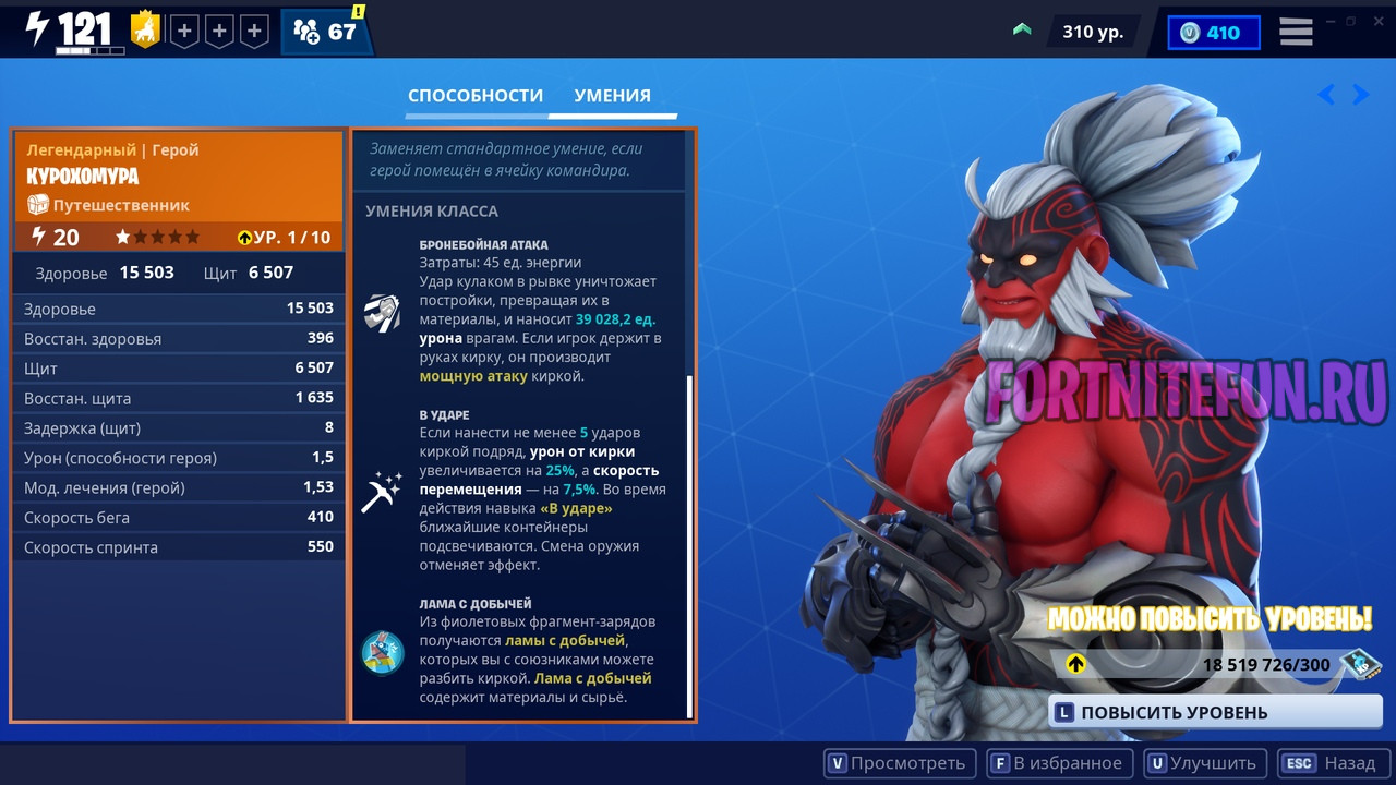 Герой Курохомура из Battle Breakers для ПВЕ режима