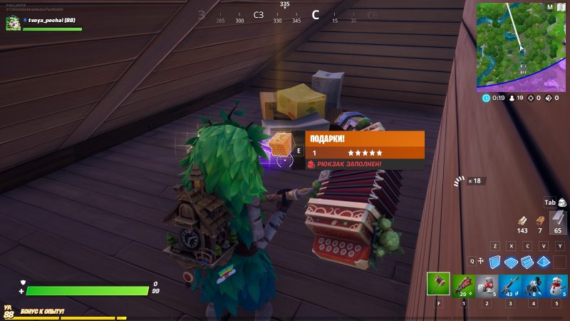 Используйте подарки фортнайт