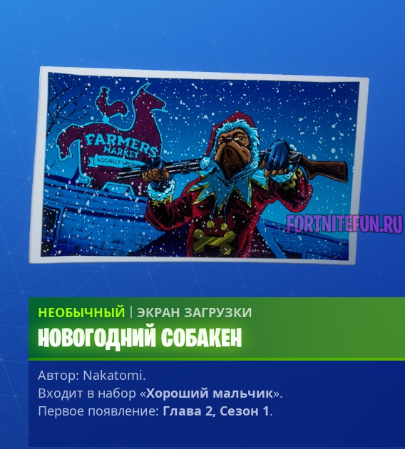 Новогодний собакен