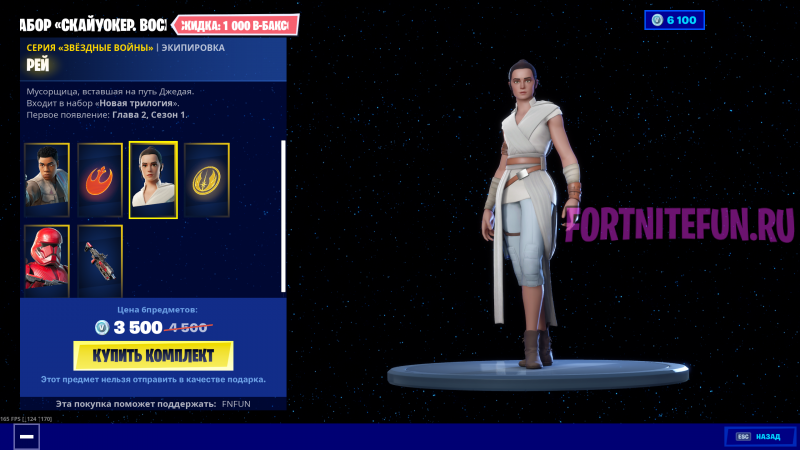 Скин рей фортнайт