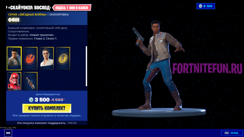 Скин финн фортнайт