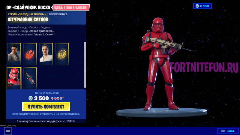 Скин штурмовик ситхов фортнайт