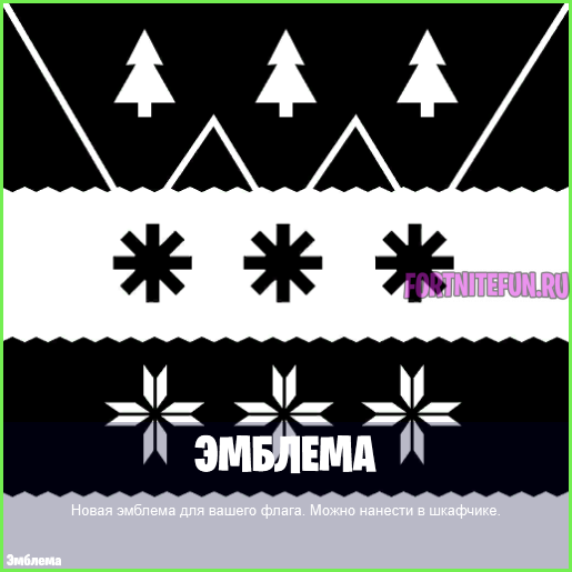 Эмлема- награда "Зимний фестиваль" фортнайт