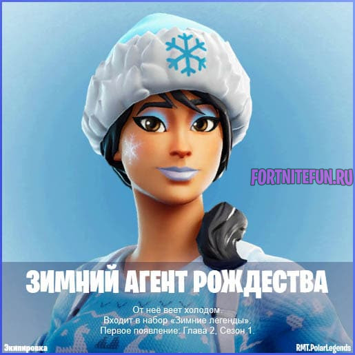 Платный набор "Зимние Легенды" фортнайт — цена и скины - Фортнайт ...