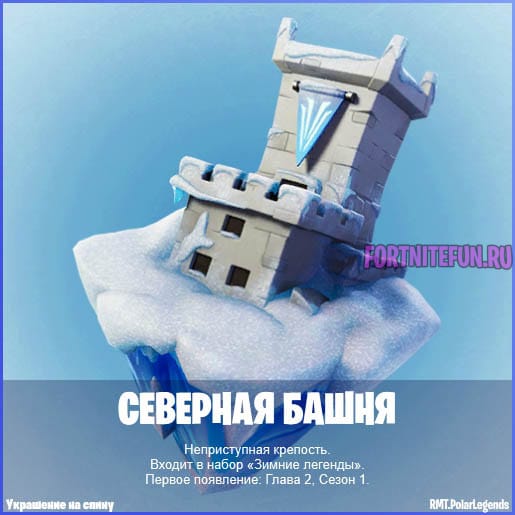Платный набор "Зимние Легенды" фортнайт — цена и скины - Фортнайт ...